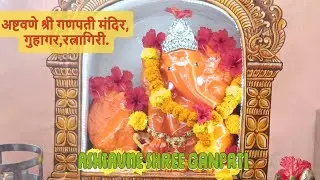 Vlog 06 ASHTAVNE SHRI SWAYAMBHU GANPATI अष्टवणे श्री स्वयंभू गणपती मंदिर #kokan #ganpati #ratnagiri
