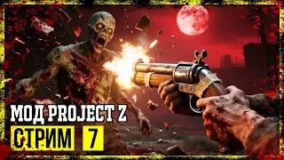 7 days to die  &rarr; PROJECT Z 2.3 &ndash; FULL MODPACK ► КРОВАВАЯ ЛУНА НА ВОДОНАПОРНОЙ БАШНЕ ◄
