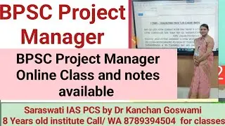 BPSC Project Manager । BPSC Project Manager vacancy 2025 #bpsc #projectmanager 