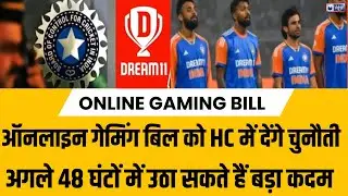 Online Gaming Bill : BCCI और ड्रीम 11 में 'ब्रेकअप | Cricket | Bcci