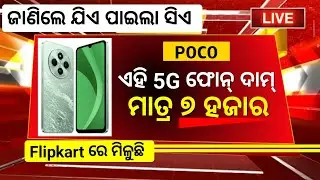 Poco C75 Budget 5G Mobile| Details Review | Best 5G Mobile Under 7k 