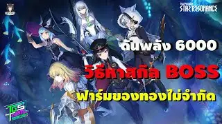 Blue Protocol: Star Resonance - How to push your power to 6000, find gold items, and farm upgrade...