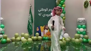 احتفال مدارس همم عالية باليوم الوطني السعودي ٩٢ ( هي لنا دار ) 🇸🇦
