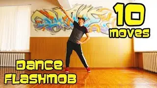 КАК СДЕЛАТЬ ФЛЕШМОБ? 10 ДВИЖЕНИЙ ДЛЯ ФЛЕШМОБА. УРОК