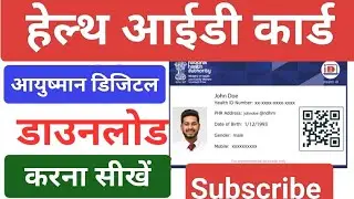 Health ID Card Download Kese kare