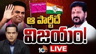LIVE | జూబ్లీ హిల్స్ లో 10టీవీ సర్వే | 10TV Survey Report On Jubileehills | BRS Vs Congress | 10TV
