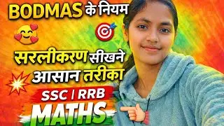 Simplification गलत मत करना🧠 Maths Trick | BODMAS सवाल#Maths#Simplification#BODMAS#MathsTrick#Shorts