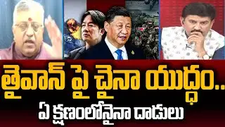 తైవాన్ పై చైనా యుద్ధం.. ఏ క్షణంలోనైనా దాడులు : Mamidi Giridhar about China Taiwan War | 99TV