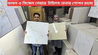 মাথা নষ্টকরা A গ্রেডের ফ্লোর টাইলস 🔥Best Floor Tiles Price Bangladesh 2026 | Floor Tiles Price