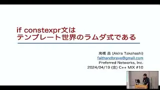 if constexpr文はテンプレート世界のラムダ式である - Akira Takahashi