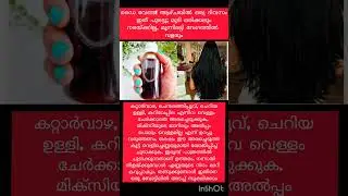 Tips#hair#home made#long hair#malayalam #viral #video