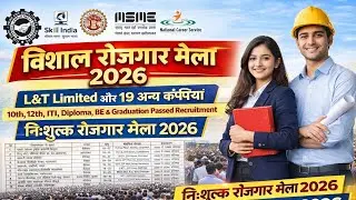 Mega Job Fair 2026 | विशाल रोजगार मेला 2026 | L&T Limited Recruitment | 10th 12th ITI Diploma BE