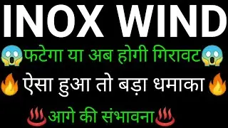 INOX WIND share 🔥✅ | INOX WIND share latest news today | INOX WIND share news | INOX WIND