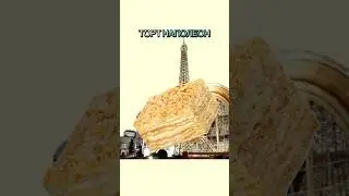 Почему торт Наполеон так называется ? #мемы #funny #napoleon #интересно#тортнаполеон