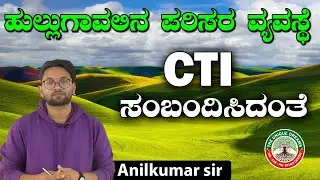 ಹುಲ್ಲುಗಾವಲಿನ ಪರಿಸರ ವ್ಯವಸ್ಥೆ || Grassland ecosystem || THE UNIQUE DREAMS || ANILKUMAR SIR