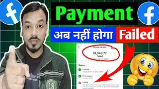 Facebook Payment अब नहीं होगा Failed | Bank Transfer करें या Wire Transfer | Fb Content Monetisation