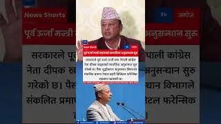 Nepal Government Investigates Former Energy Minister Deepak Khadka&rsquo;s Assets