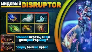 МИД ДИЗРАПТОР - КАК ИГРАТЬ? ГАЙД НА MID DISRUPTOR от CHRIS LUCK DOTA 2.