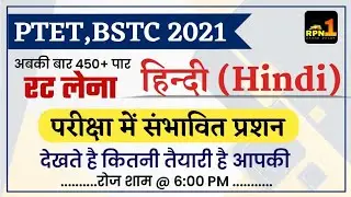 PTET 2021/PTET Previous year papers/Hindi/PTET Modal paper 2021/PTET exam preparation