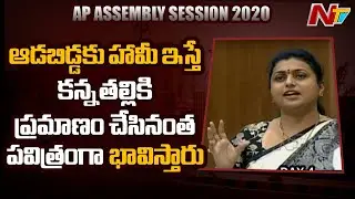 MLA Roja Inspirational Speech On Women Welfare Schemes | AP Assembly Sessions | Ntv