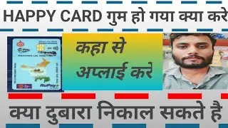 Happy card gum ho gya hai kya kare l kya dubara apply kar sakte hai dekhe puri jankari