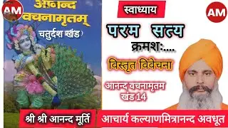 पाञ्चजन्य और स्वाध्याय में परम सत्य क्रमशः की विवेचना , प्रभात संगीत व्यंजना आनंद,कीर्तन रत्नेश दादा