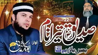 Siddiq Akbar (RA) Tera Naam Hamesha Yaad Rahe Ga | Manqabat | Hafiz Abu Bakar Madan