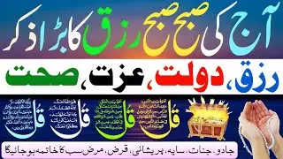 🔴Morning Wazifa | 4 Qul | Ayatul Kursi | Surah Baqarah | Durood Tanjeena | أذکار الصباح