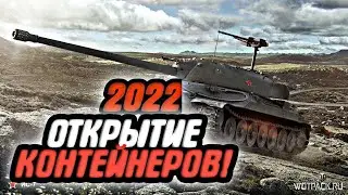ОТКРЫТИЕ КОНТЕЙНЕРОВ! *ВЫПАЛА УДАЧА!*
