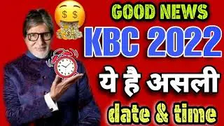 GOOD NEWS KBC 2022 REGISTRATION DATE AND TIME KBC 14 || Kaun Banega Crorepati 14