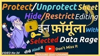 HOW TO PROTECT CELLS THAT CONTAIN FORMULAS IN EXCEL IN HINDI? | LEARN HOW TO HIDE FORMULAS IN EXCEL?