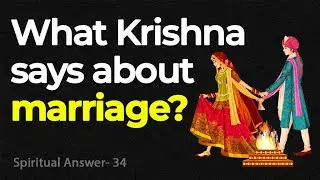 What Krishna says about marriage? - Shri Vrindavanchandra Das