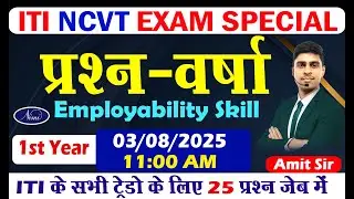 ITI Exam 2025 Question मैराथन | 1st year Employability Skill | Nimi Question series | #itiexam #ncvt