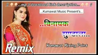 Ride seda karo vinayak sundala new dj remix song Kumawat Mixing Point Remix by dj Ashok Kumawat