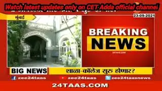 Maharashtra College Reopening Latest Update 2021 #collegereopen