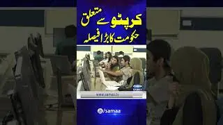 Government Takes a Major Step on Cryptocurrency | Samaa TV