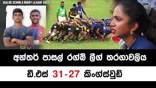 Schools Rugby League 2023 | DS VS KINGSWOOD College