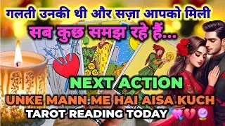 ❤️UNKE MANN ME HAI AISA KUCH - THEIR TRUE CURRENT FEELINGS - NO CONTACT - HINDI TAROT