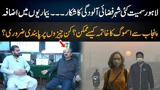 Pakistan Mein Smog Ki Wajohat Aur Is Par Qabo Kaise Paayein?