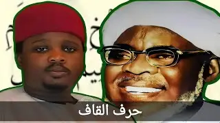 Diwān du Shāykh Ibrahima Niass (RTA) – Khādis Tathā | Récitation d’Oustaz Oumar Niang