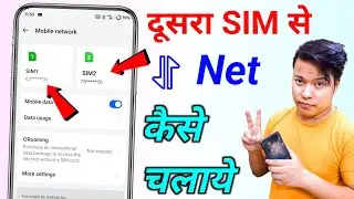 how to use second sim internet phone mein dusri sim ka net kaise chalayen donon sim ka data use kare