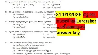 ✅✅ഇന്ന്  21/01/2026 നു PSC നടത്തിയ പരീക്ഷയുടെ Answer  key 