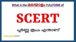 SCERT Full Form in Malayalam | SCERT in Malayalam | SCERT പൂർണ്ണ രൂപം മലയാളത്തിൽ |