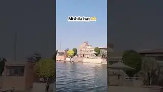 Mithila hat #trending #youtubeshorts #song #new #mithilahat #travel #dharbhanga #mithila