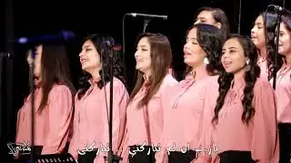 ان لم تباركنى - ألبوم كلامُه حياه - فريق هنرنم ليك - Hanranem Leek Team