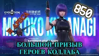 ETERNAL EVOLUTION: Призываем Мотоку, Батона и Ареса, смотри что вышло в итоге