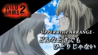 「WA2」どんなときでも、ひとりじゃない　ポップスアレンジ -SAXOPHONE ARRANGE-「名曲」