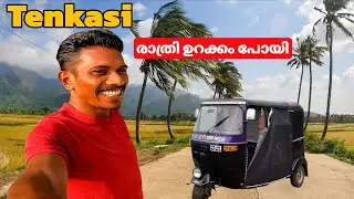 തെങ്കാശി ബസ് സ്റ്റാൻഡിൽ കിടക്കരുത് 😂|Tenkasi |tenkasi trip|travel 