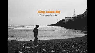 Werala Konaka Hida - Prince Udaya Priyantha