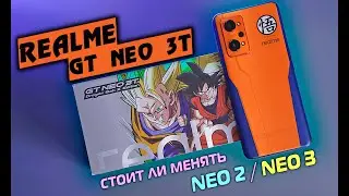 Realme GT Neo 3T полный обзор! Стоит ли переходить с Realme GT Neo 3 и Realme GT Neo 2? 4K [review]